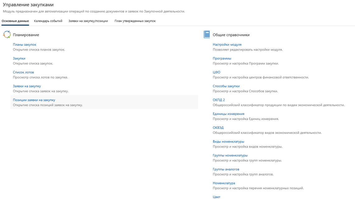 Directum Закупки