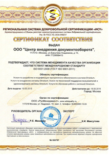 Сертификат соответствия ISO 9001